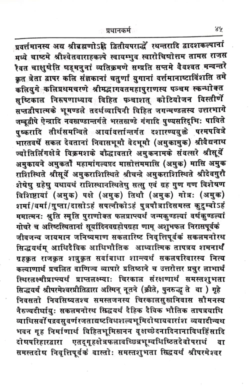 Grihapravesh Paddhati (NSG 23)